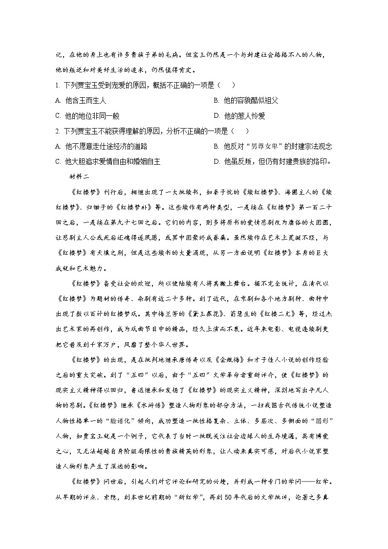 北京市首都师范大学附属密云中学2022-2023学年高二语文上学期10月阶段性练习试题(Word版附解析)第2页