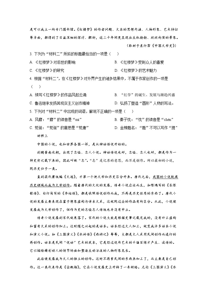 北京市首都师范大学附属密云中学2022-2023学年高二语文上学期10月阶段性练习试题(Word版附解析)第3页