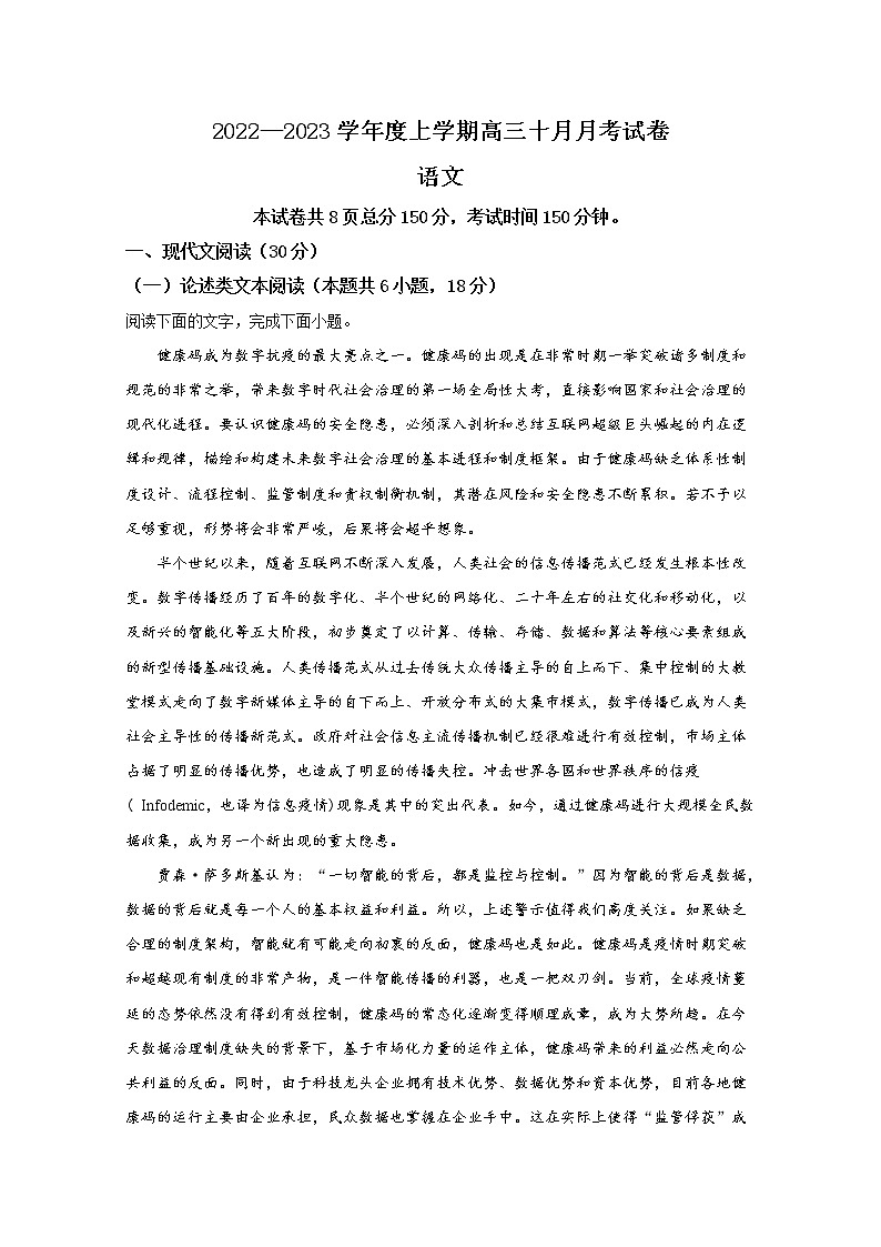甘肃省张掖市高台县第一中学2023届高三语文10月月考试题(Word版附解析)第1页