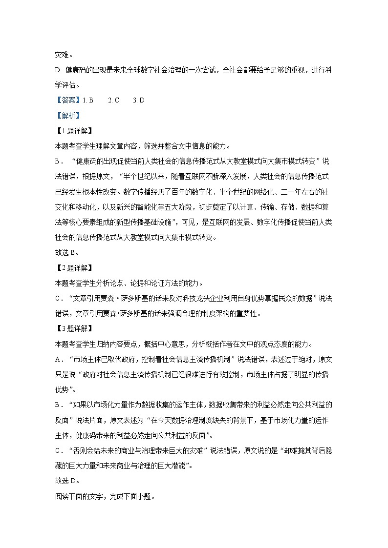 甘肃省张掖市高台县第一中学2023届高三语文10月月考试题(Word版附解析)第3页
