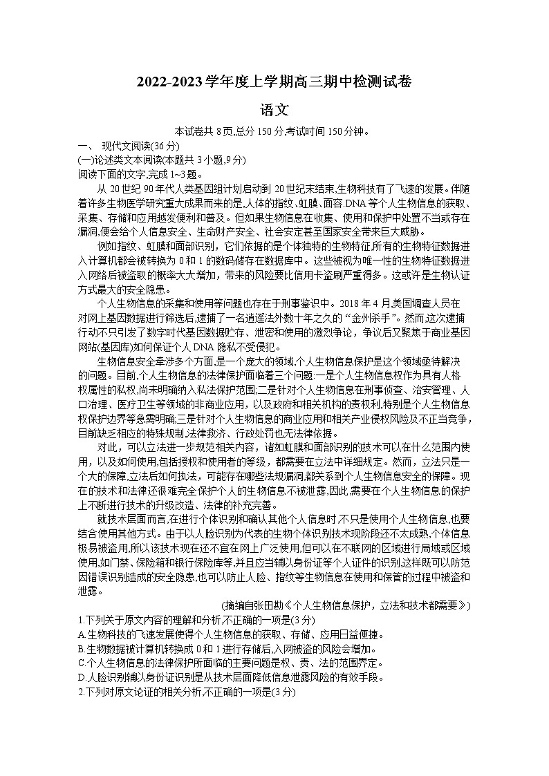 甘肃省张掖市某重点校2023届高三语文上学期期中检测试题(Word版附解析)第1页