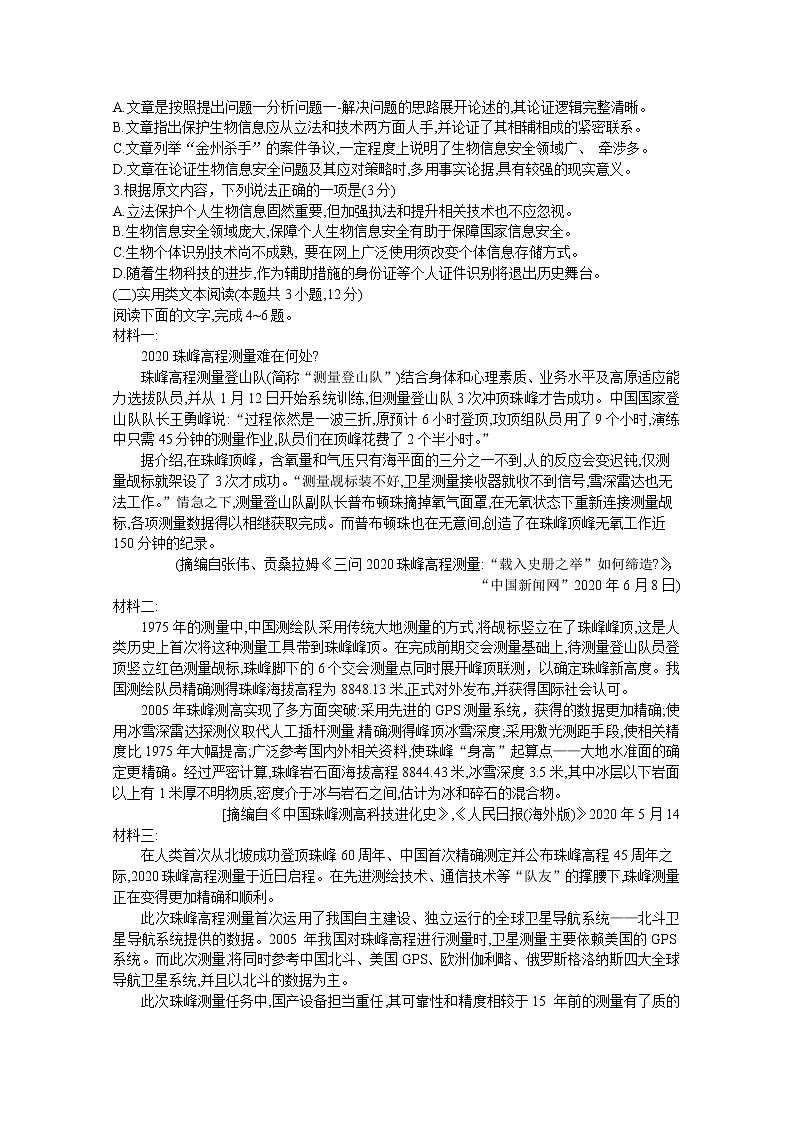 甘肃省张掖市某重点校2023届高三语文上学期期中检测试题(Word版附解析)第2页