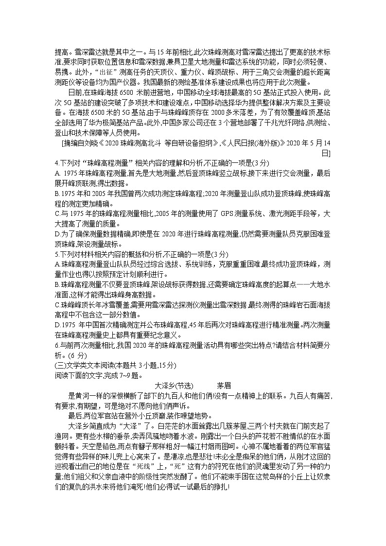 甘肃省张掖市某重点校2023届高三语文上学期期中检测试题(Word版附解析)第3页