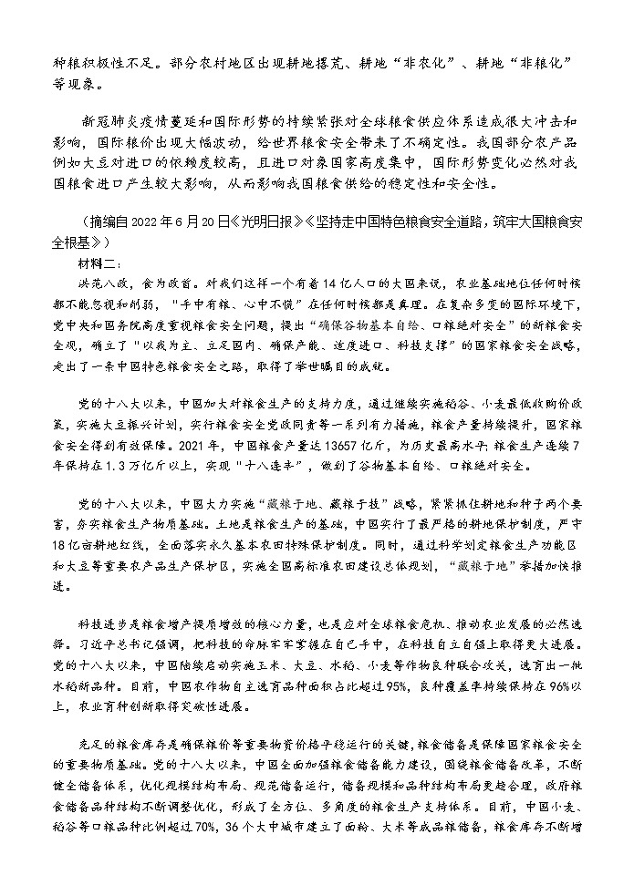 湖北省荆荆宜三校2023届高三语文上学期10月联考试题(Word版附解析)第2页