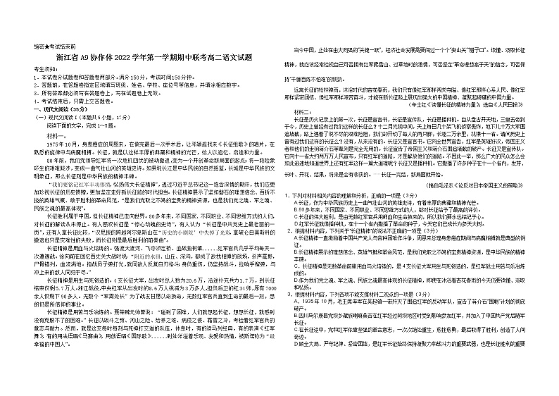 浙江省A9协作体2022-2023学年高二语文上学期期中联考试卷(Word版附答案)01