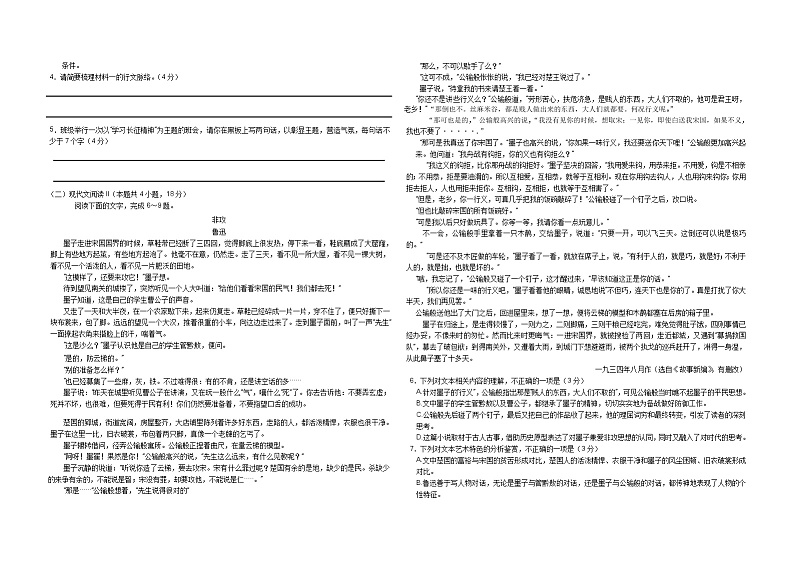 浙江省A9协作体2022-2023学年高二语文上学期期中联考试卷(Word版附答案)02