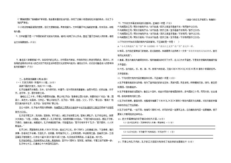 浙江省A9协作体2022-2023学年高二语文上学期期中联考试卷(Word版附答案)03