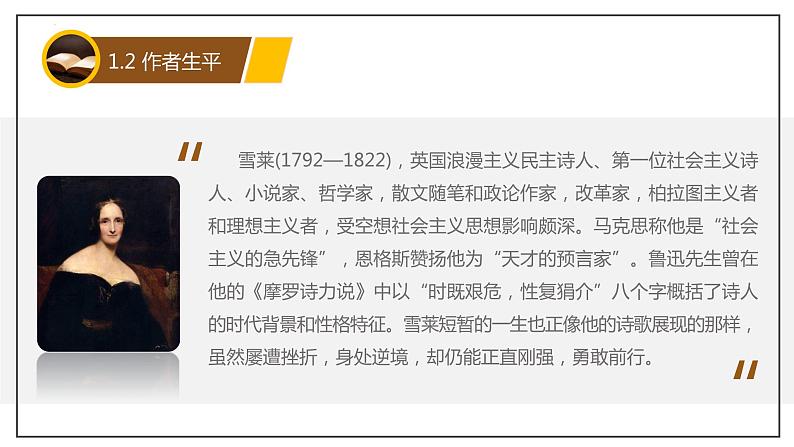2.4《致云雀》课件 统编版高中语文必修上册第5页