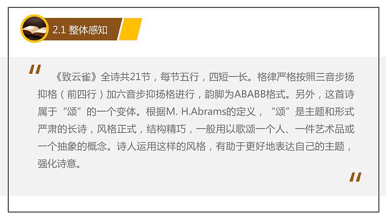 2.4《致云雀》课件 统编版高中语文必修上册第8页