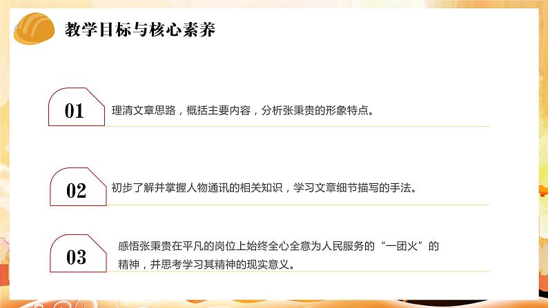 4.2《心有一团火,温暖众人心》课件 统编版高中语文必修上册第2页