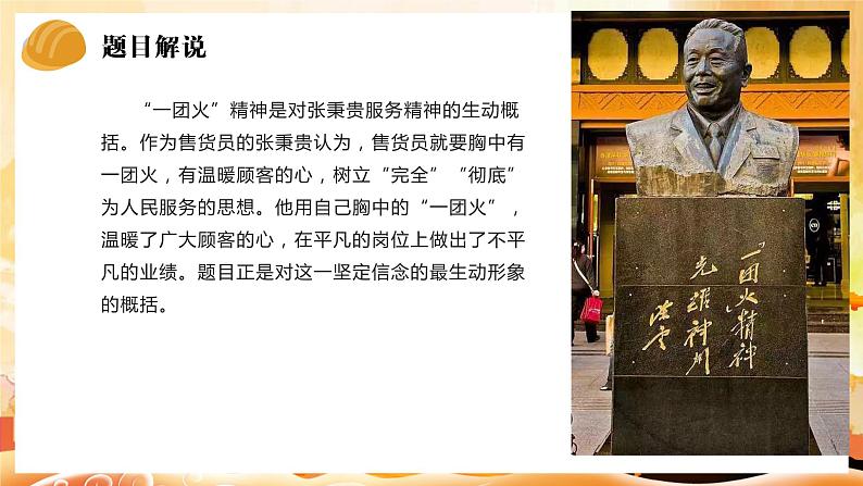 4.2《心有一团火,温暖众人心》课件 统编版高中语文必修上册第3页