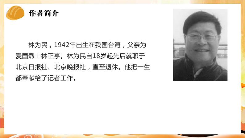 4.2《心有一团火,温暖众人心》课件 统编版高中语文必修上册第4页