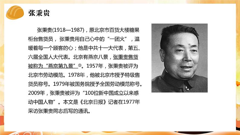 4.2《心有一团火,温暖众人心》课件 统编版高中语文必修上册第5页