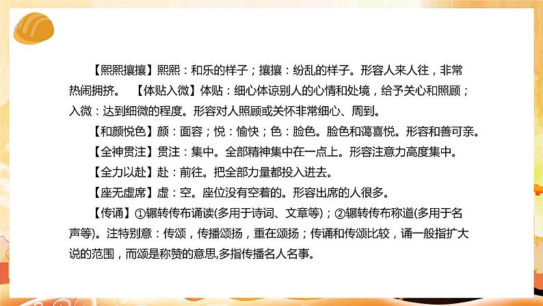 4.2《心有一团火,温暖众人心》课件 统编版高中语文必修上册第7页