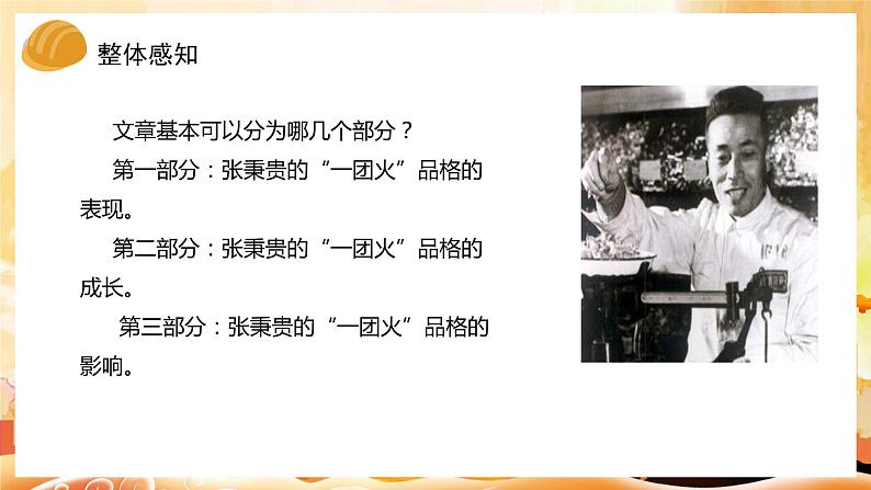 4.2《心有一团火,温暖众人心》课件 统编版高中语文必修上册第8页