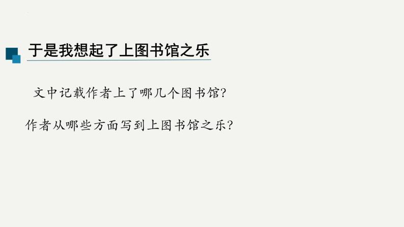 13-2《上图书馆》课件   统编版高中语文必修上册05