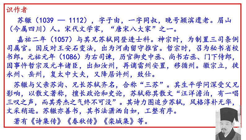 6.2《文氏外孙入村收麦》课件 统编版高中语文必修上册第7页