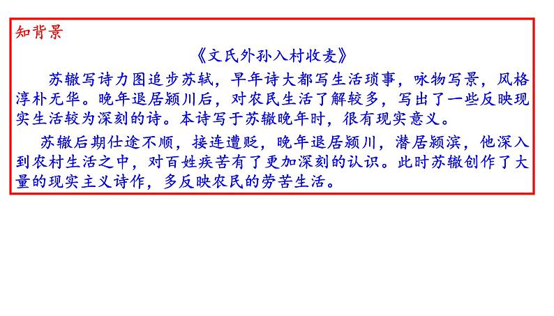 6.2《文氏外孙入村收麦》课件 统编版高中语文必修上册第8页