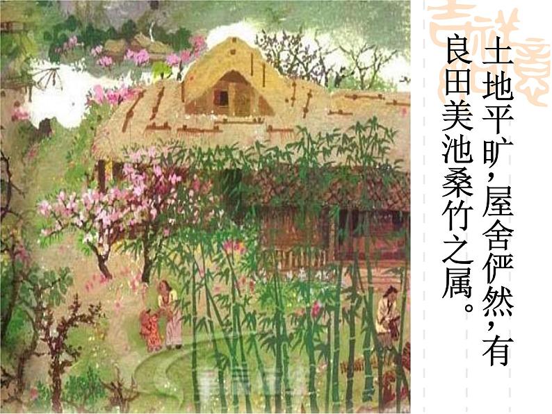 7-2《归园田居(其一)》课件 统编版高中语文必修上册第2页