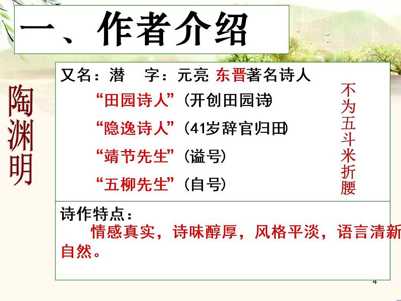 7-2《归园田居(其一)》课件 统编版高中语文必修上册第4页