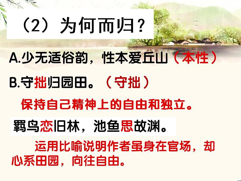 7-2《归园田居(其一)》课件 统编版高中语文必修上册第8页