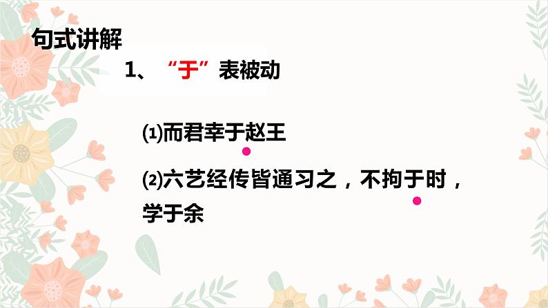 2023届部编版高考语文复习:文言文句式之被动句课件05