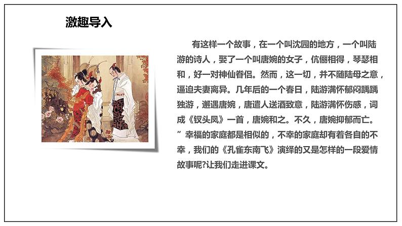 人教统编版语文2 《孔雀东南飞并序》(课件)第3页