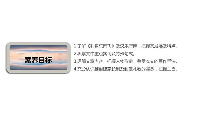人教统编版语文2 《孔雀东南飞并序》(课件)第4页
