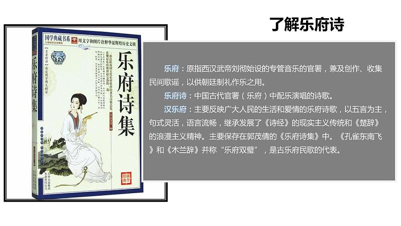 人教统编版语文2 《孔雀东南飞并序》(课件)第7页