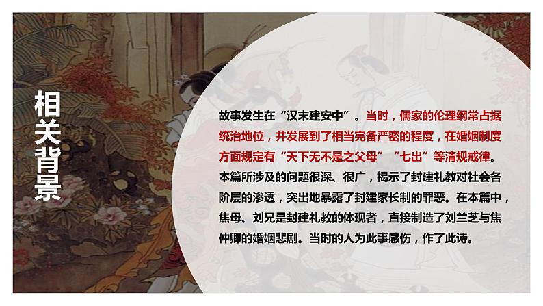 人教统编版语文2 《孔雀东南飞并序》(课件)第8页