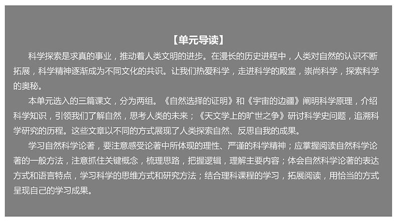 人教统编版语文13.1 《自然选择的证明》(课件)01