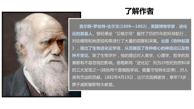人教统编版语文13.1 《自然选择的证明》(课件)08