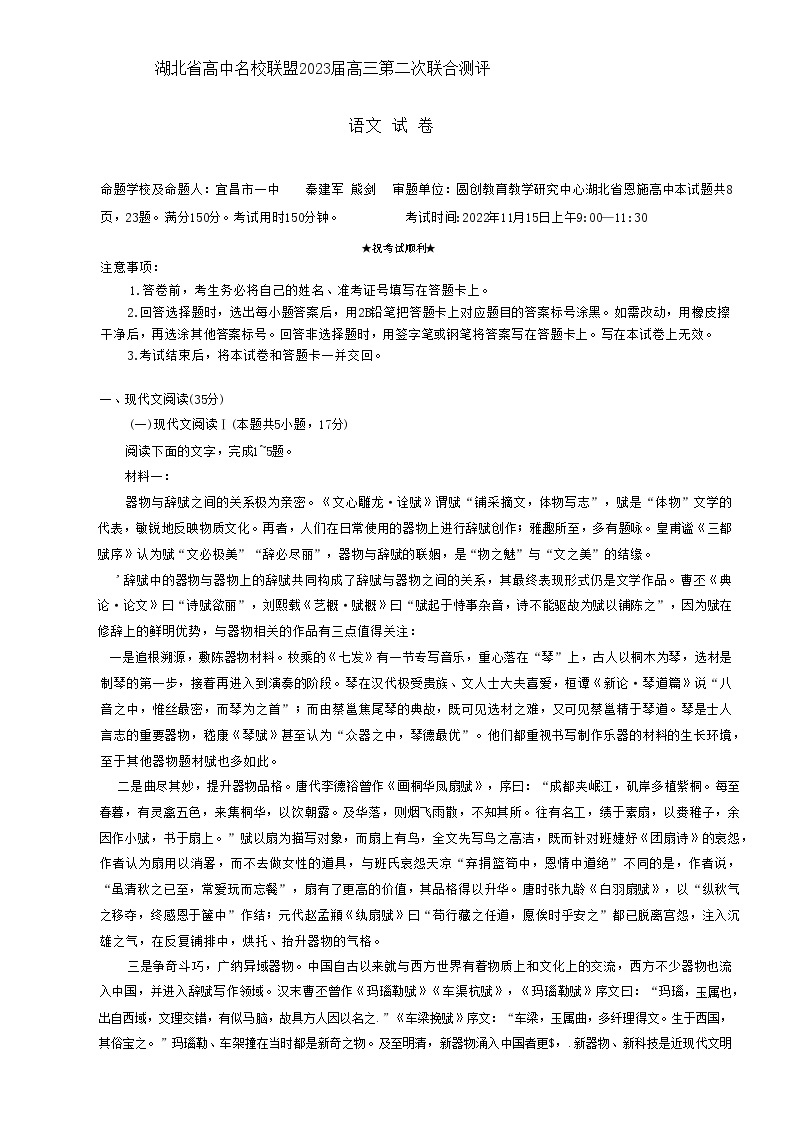 2023湖北省高中名校联盟高三第二次联合测评语文试卷含答案01