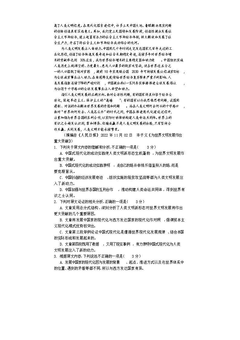 2023遂宁高三上学期零诊考试语文含答案02