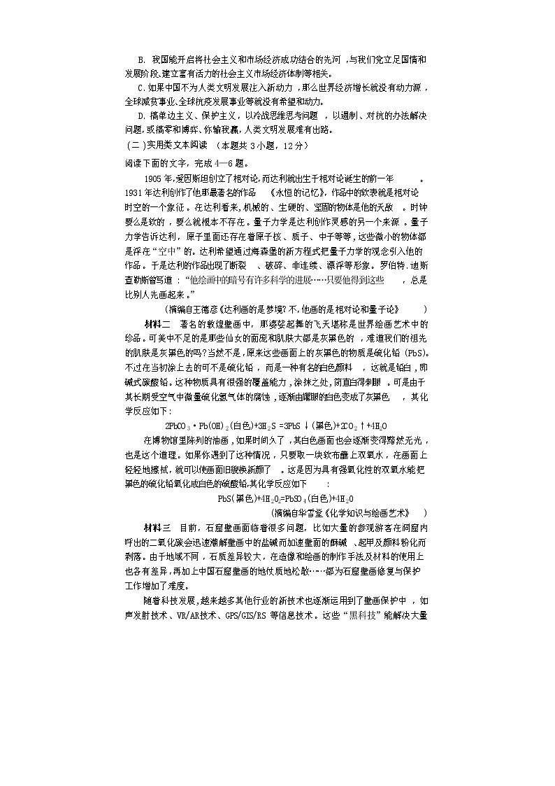 2023遂宁高三上学期零诊考试语文含答案03