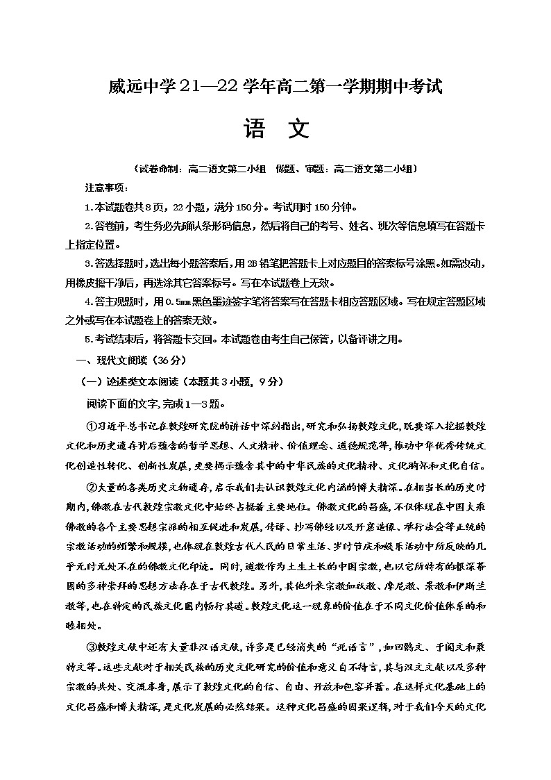 2022内江威远中学校高二上学期期中考试语文试题含答案第1页