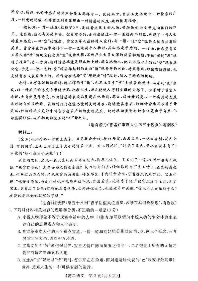 2023湖南省五市十校教研教改共同体、三湘名校教育联盟、湖湘名校教育联合体高二上学期期中考试语文试题扫描版含答案02