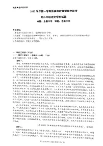 2023浙江省浙南名校联盟高二上学期11月期中联考试题语文PDF版含答案