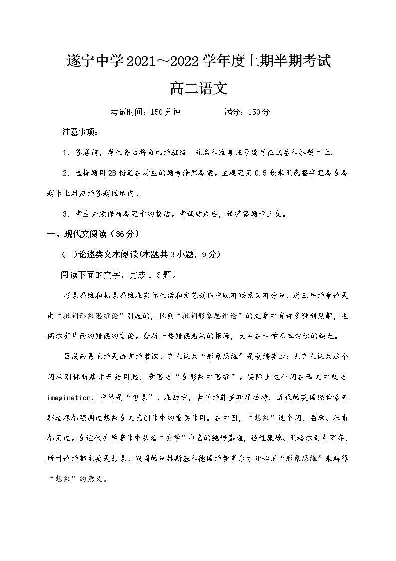 2022遂宁中学高二上学期期中考试语文含答案第1页