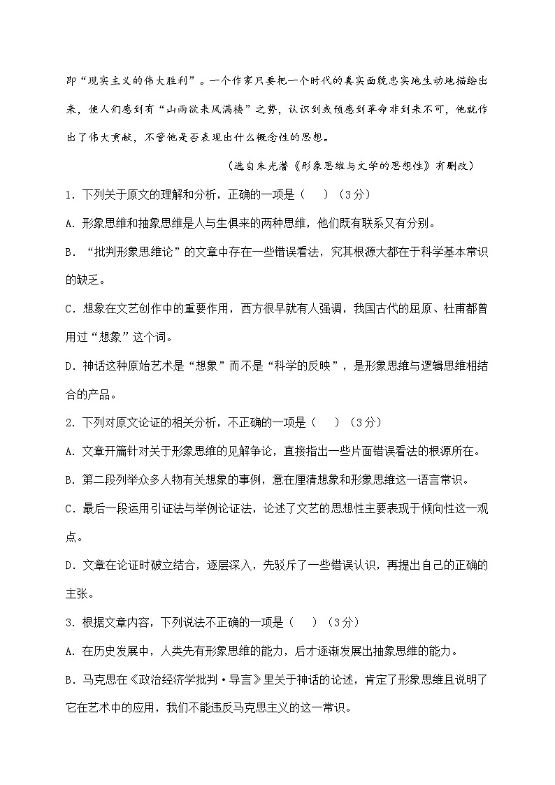 2022遂宁中学高二上学期期中考试语文含答案第3页