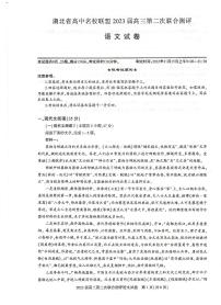 湖北省高中名校联盟2022-2023学年高三第二次联合测评 语文试题及答案