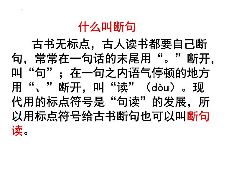 2023届高考语文复习 :文言文断句复习专题 课件第4页