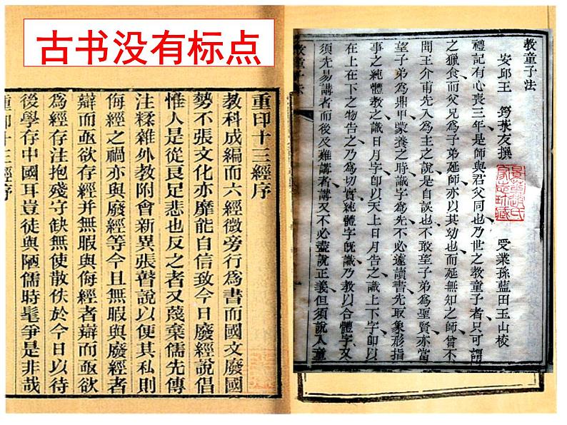 2023届高考语文复习 :文言文断句复习专题 课件第5页