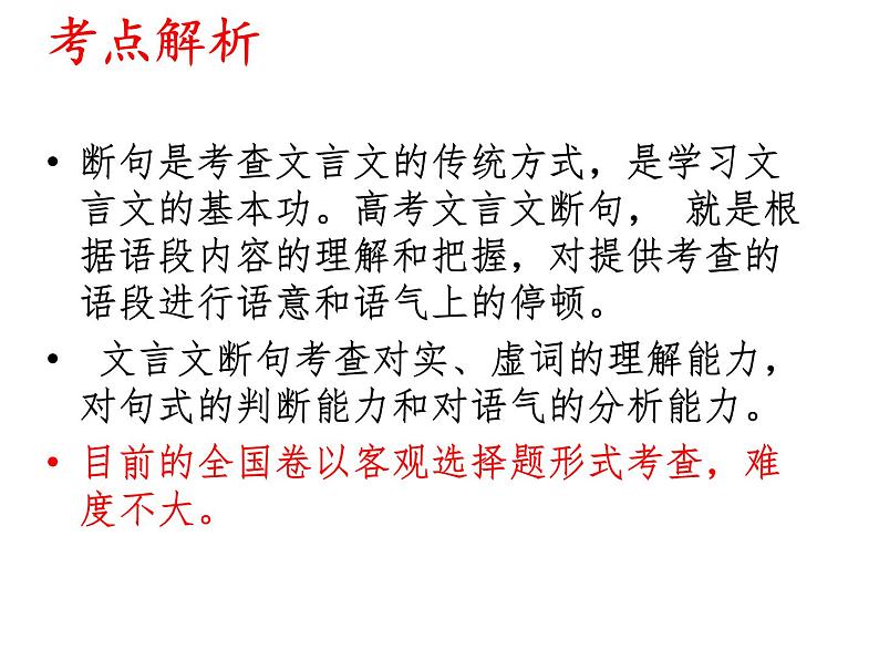 2023届高考语文复习 :文言文断句复习专题 课件第6页