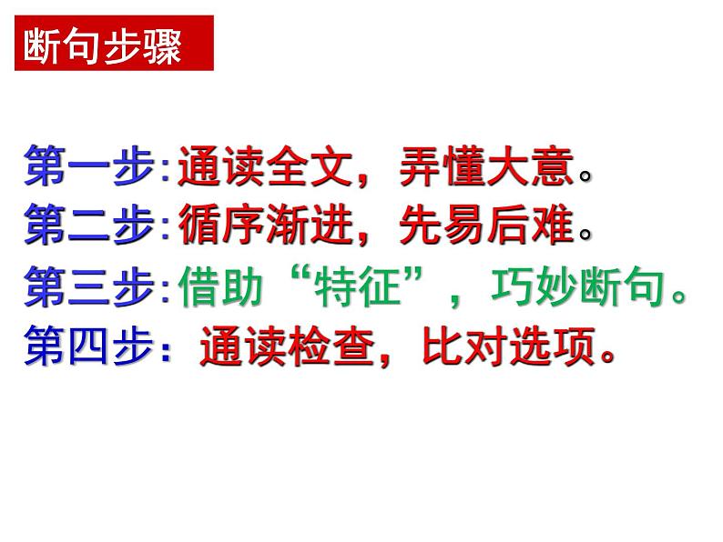 2023届高考语文复习 :文言文断句复习专题 课件第8页
