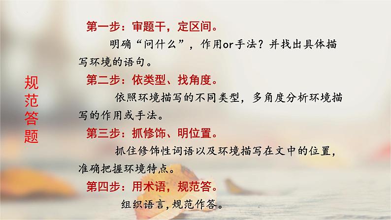 2023届高考语文复习:分析环境描写的作用 课件第4页