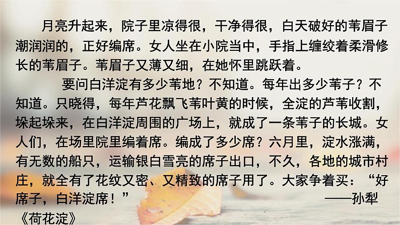 2023届高考语文复习:分析环境描写的作用 课件第6页