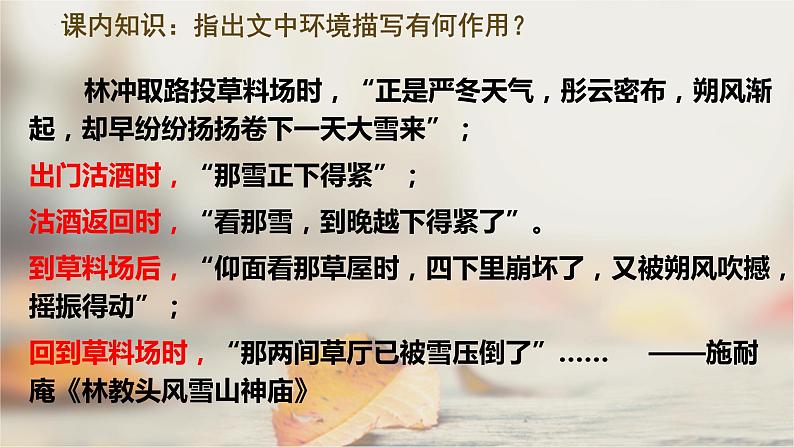 2023届高考语文复习:分析环境描写的作用 课件第8页