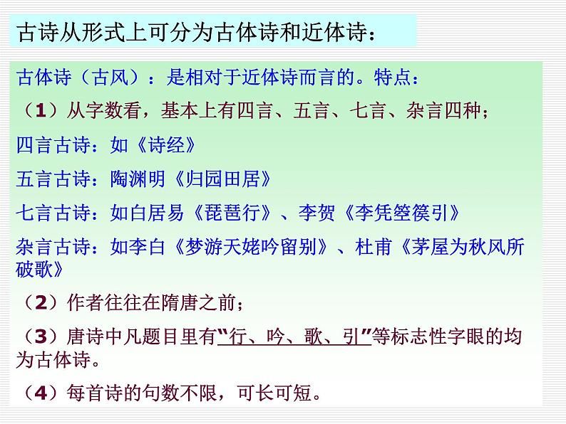 2023届高考语文复习:古典诗词鉴赏之诗歌脉络 课件第6页
