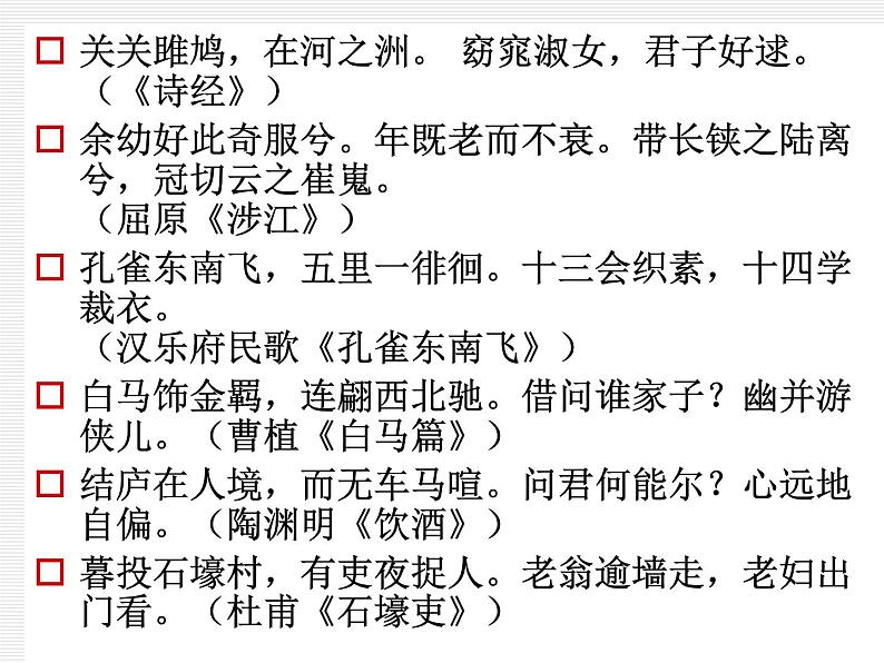 2023届高考语文复习:古典诗词鉴赏之诗歌脉络 课件第7页